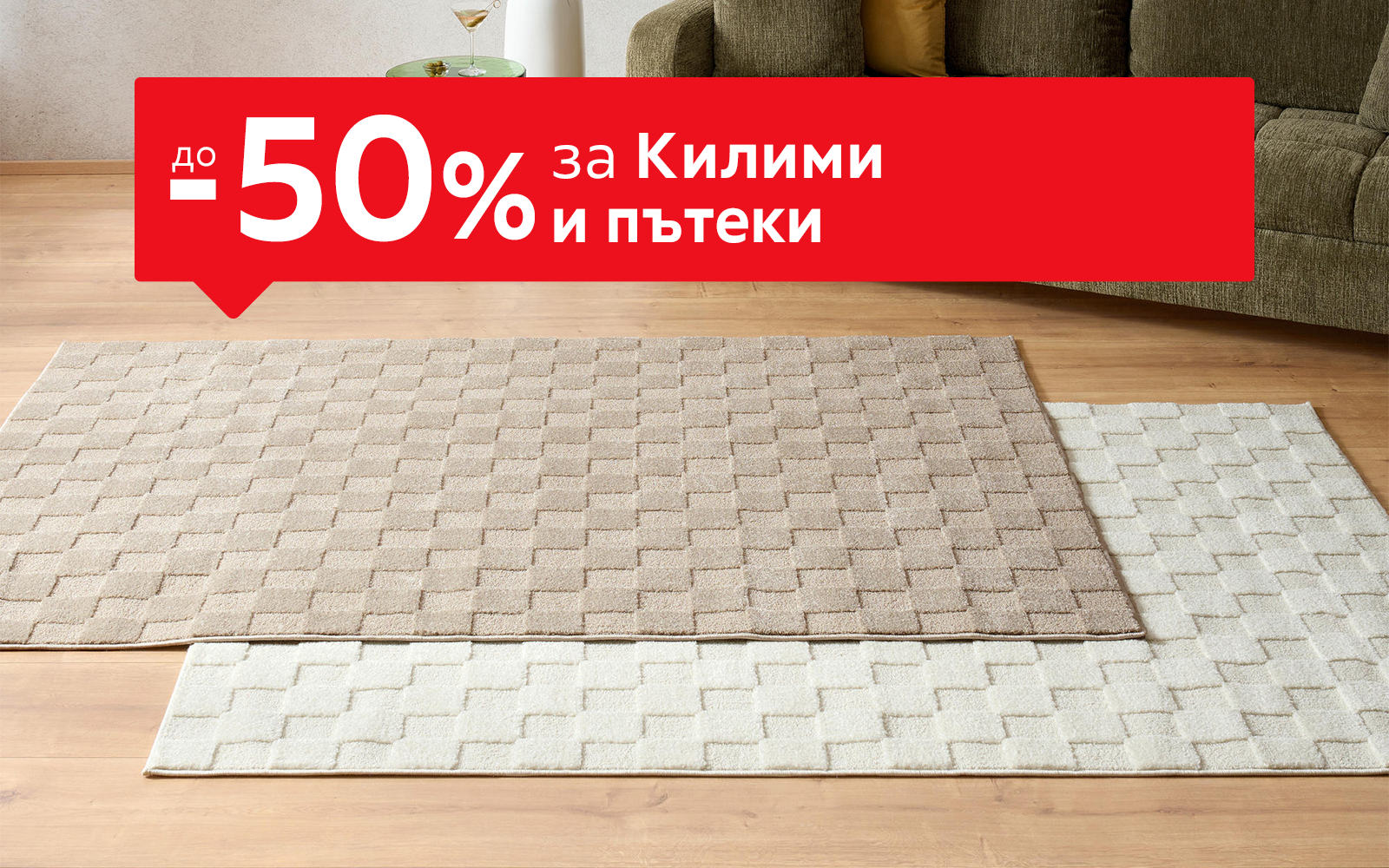 До -35% за Легла