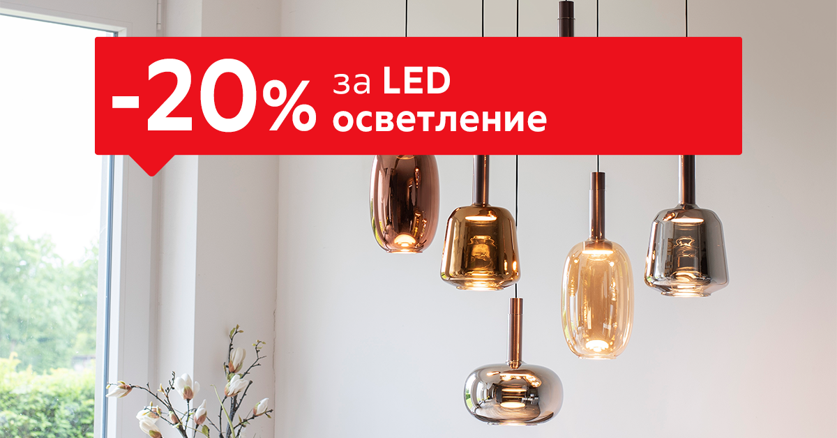 https://aiko-bg.com/osvetlenie/led-osvetlenie