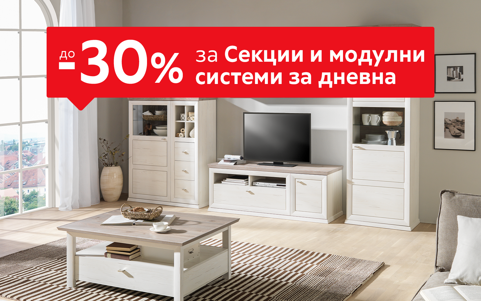 От -20% до -40% за Трапезни маси и столове