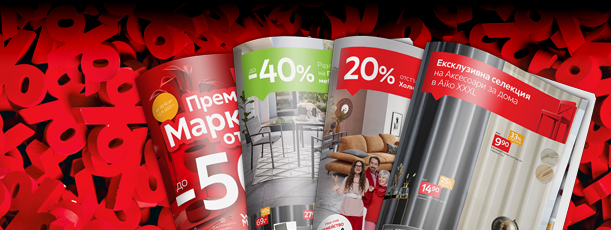 Актуални брошури на Aiko XXXL