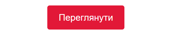 Переглянути