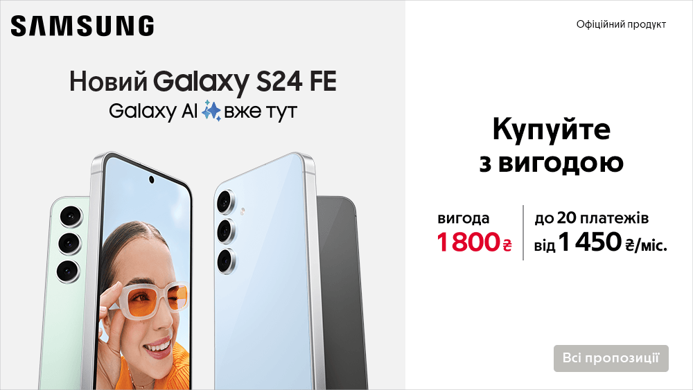 Передзамовляйте новинки Samsung Galaxy S24 FE✨ із вигодою 1 800₴