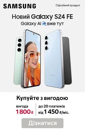 Новинки у продажу Samsung Galaxy S24 FE✨ із вигодою 1 800₴