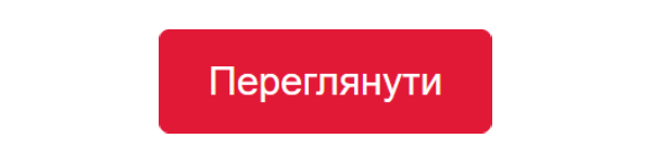 Переглянути