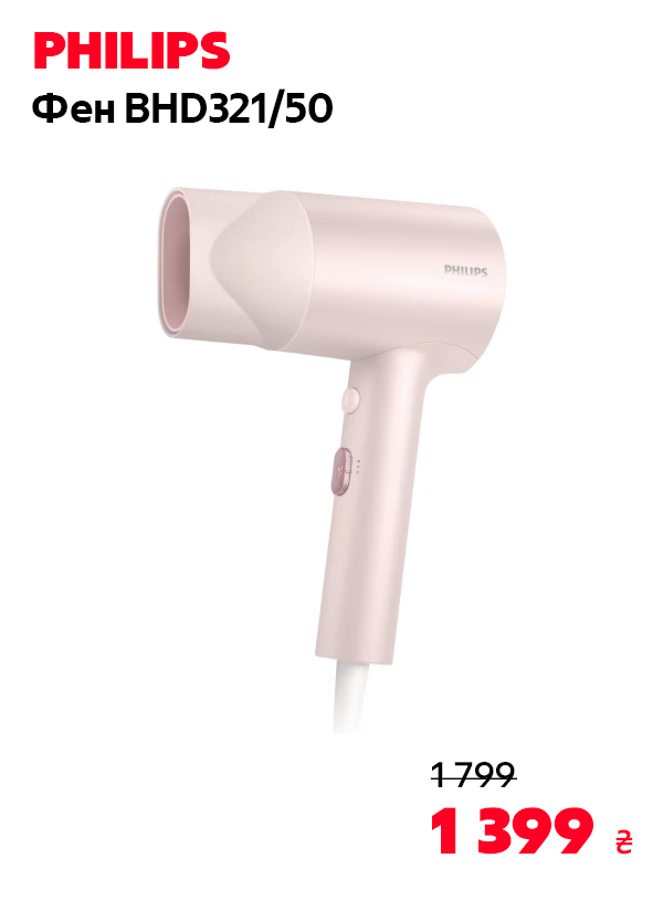 Фен PHILIPS BHD321/50 серії 3000
