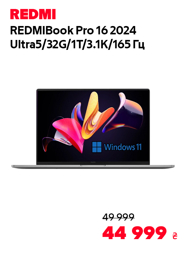 Ноутбук Xiaomi RedmiBook Pro 16 2024 Ultra5/32G/1T/3.1K/165Hz 