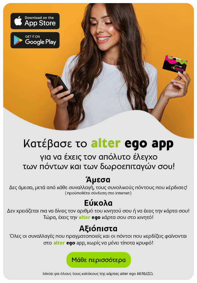 alter ego - alter ego app