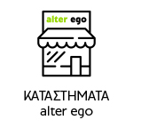 alter ego - Καταστήματα