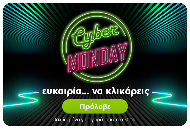 alter ego - Cyber Monday προσφορές