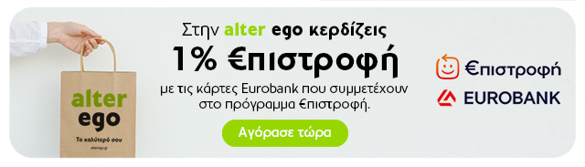 alter ego - Επιστροφή Eurobank