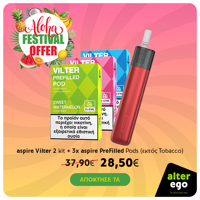 alter ego - Aloha Festival - Aspire Vilter 2 Kit και 3 Πακέτα Κάψουλες Aspire Vilter