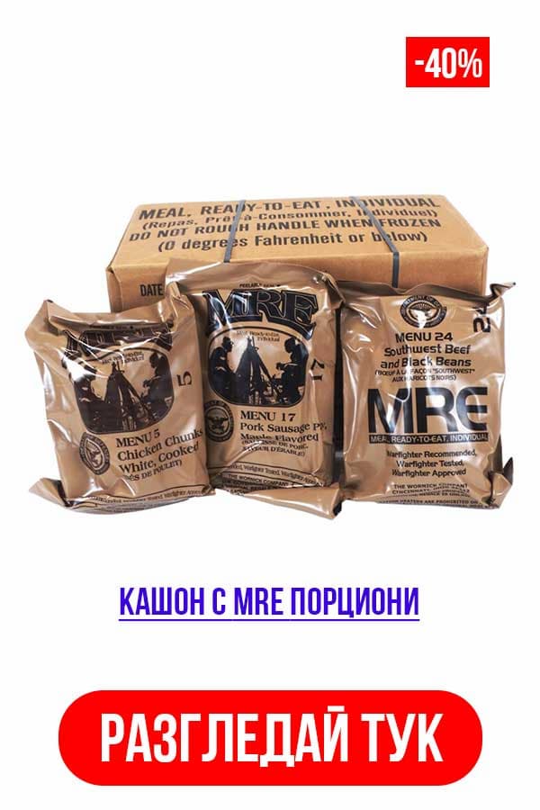Кашон с MRE порциони на армията на САЩ - Case B