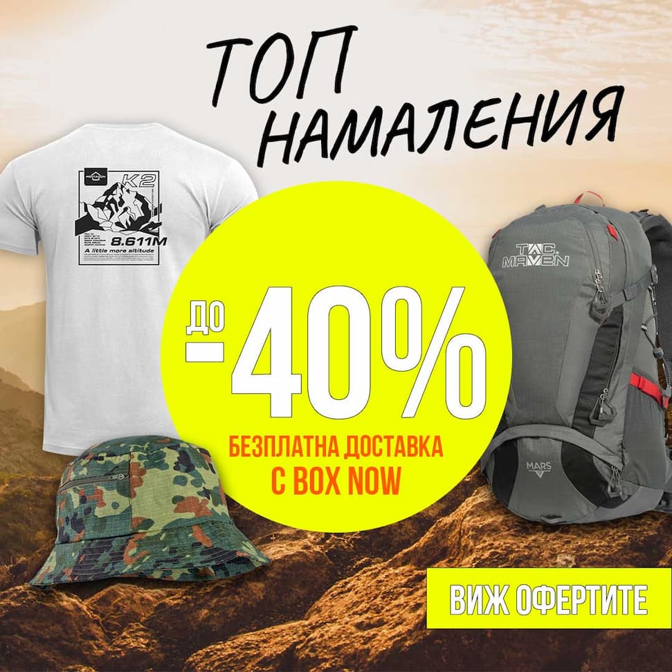 ДОБРЕ ДОШЪЛ В БРАННИК | Намери своето. Носи го с увереност. | От 10 години екипираме хората, които не приемат компромис — на работа, на терен или навън.