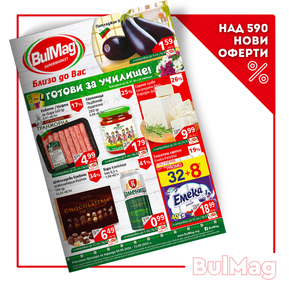 Промо Брошура BulMag