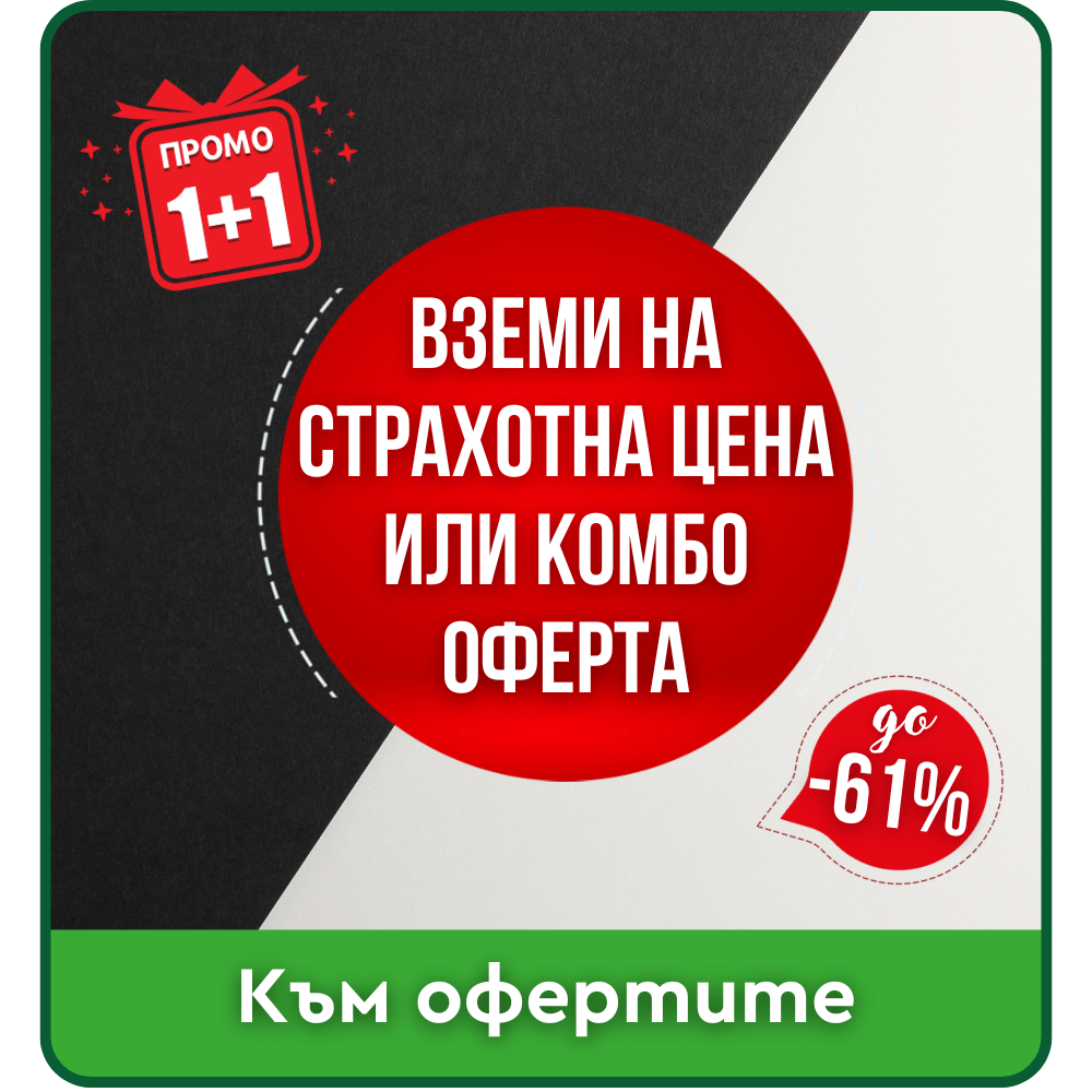 Отстъпки до -61%