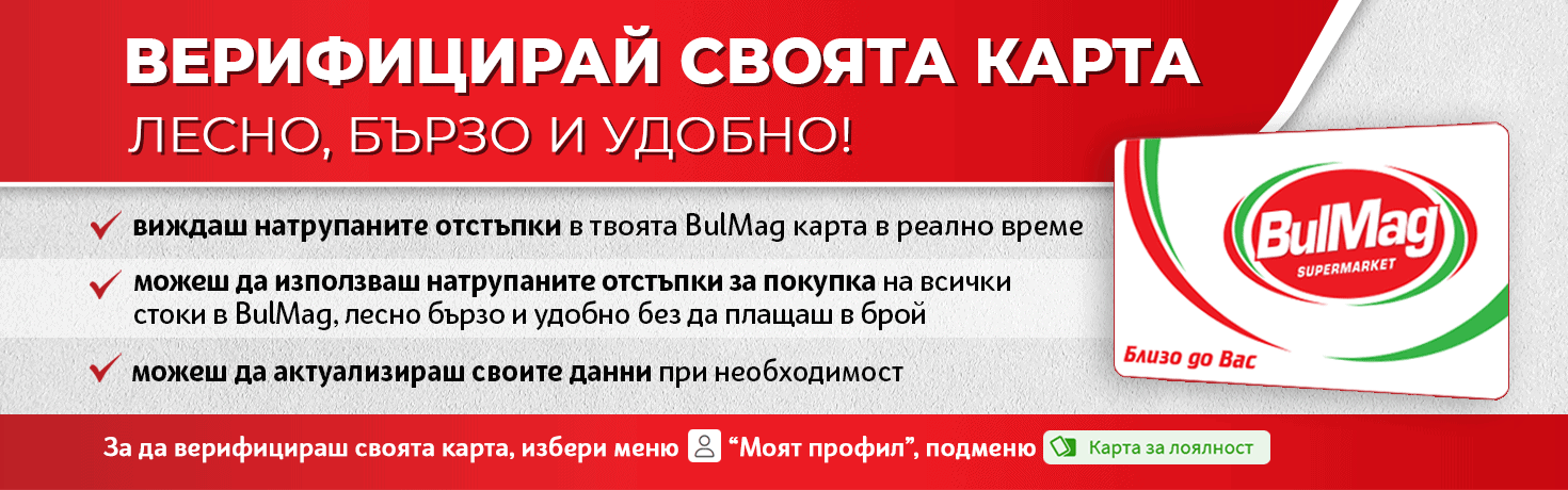 Клиентска карта BulMag