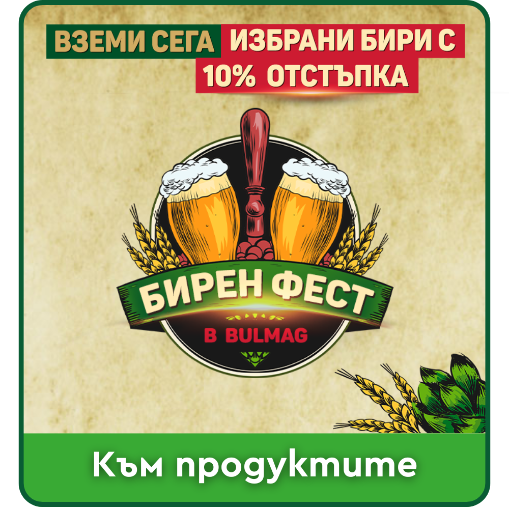 Бирен фест