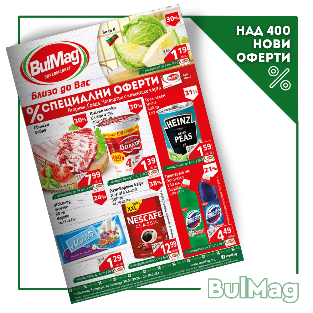 Промо Брошура BulMag