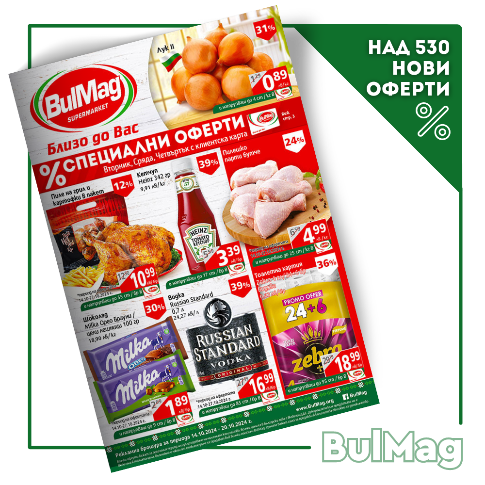 Промо Брошура BulMag