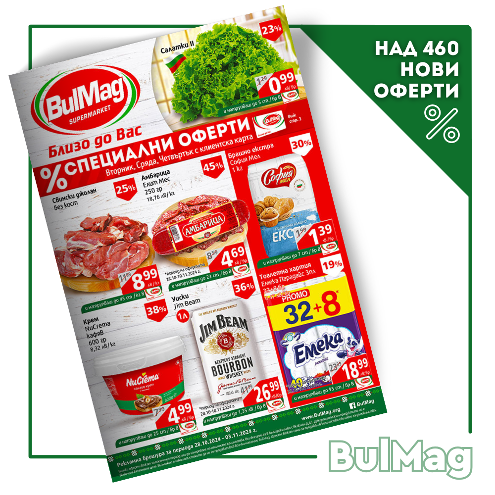 Промо Брошура BulMag