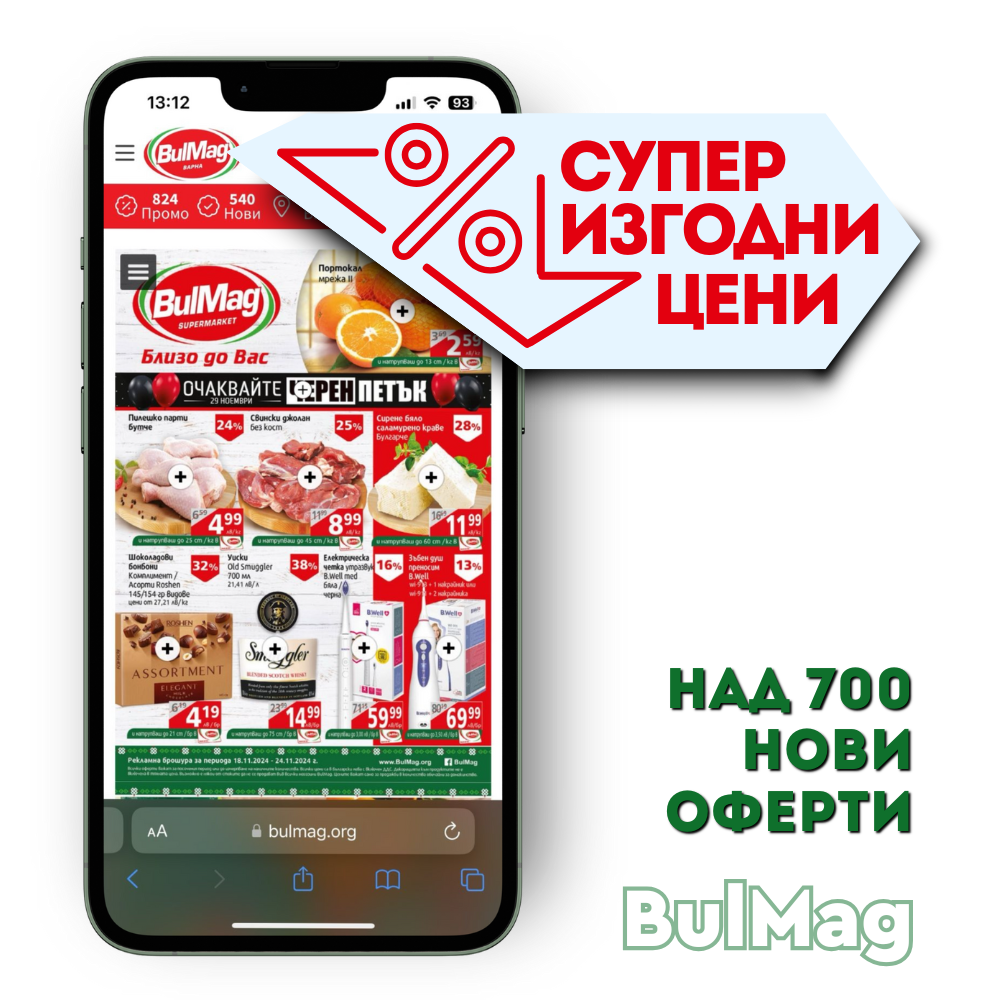 Промо Брошура BulMag