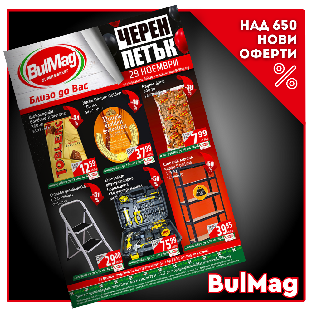 Промо Брошура BulMag