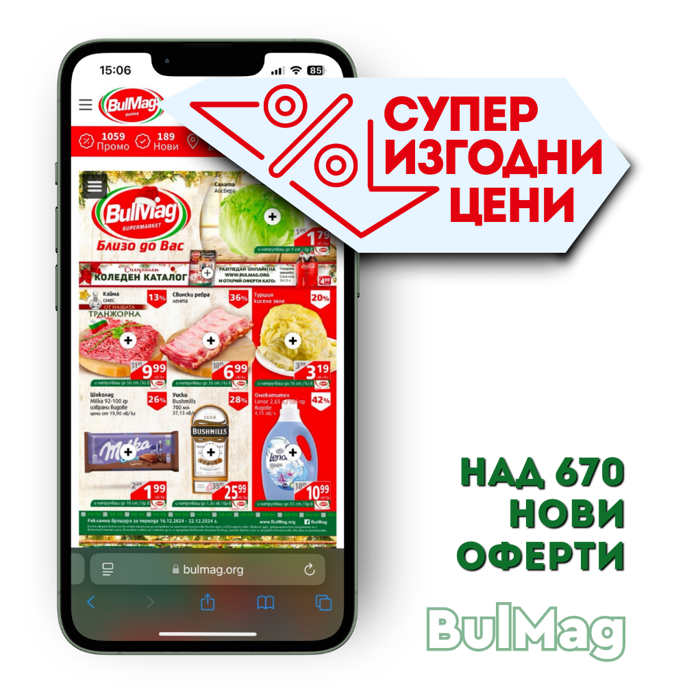 Промо Брошура BulMag