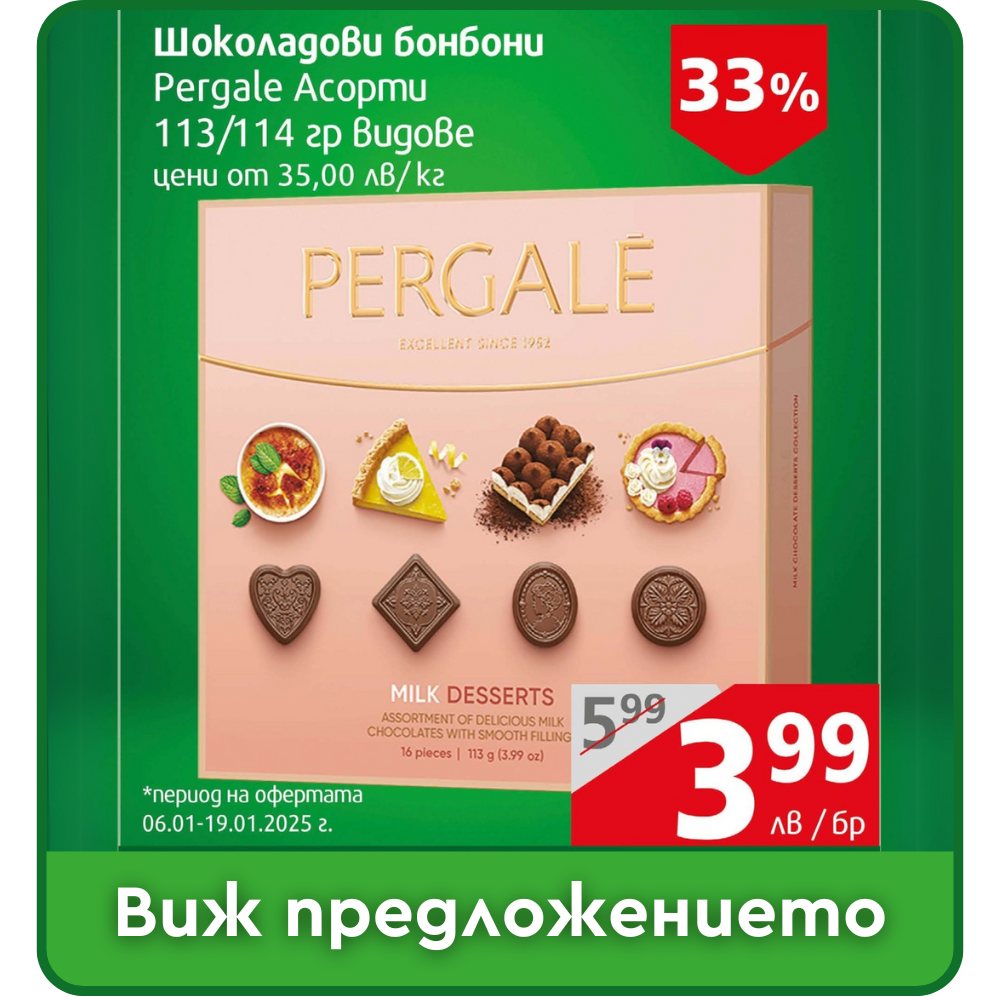 бонбони Pergale