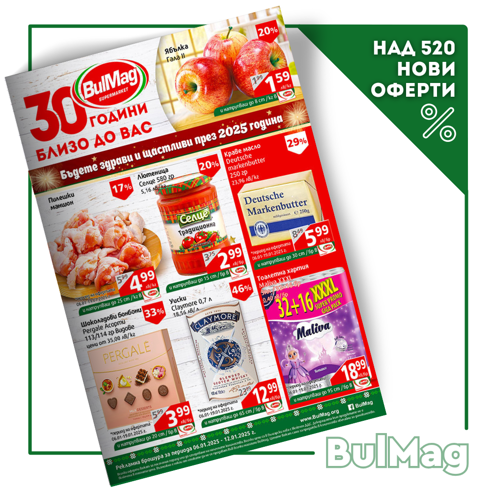 Промо Брошура BulMag