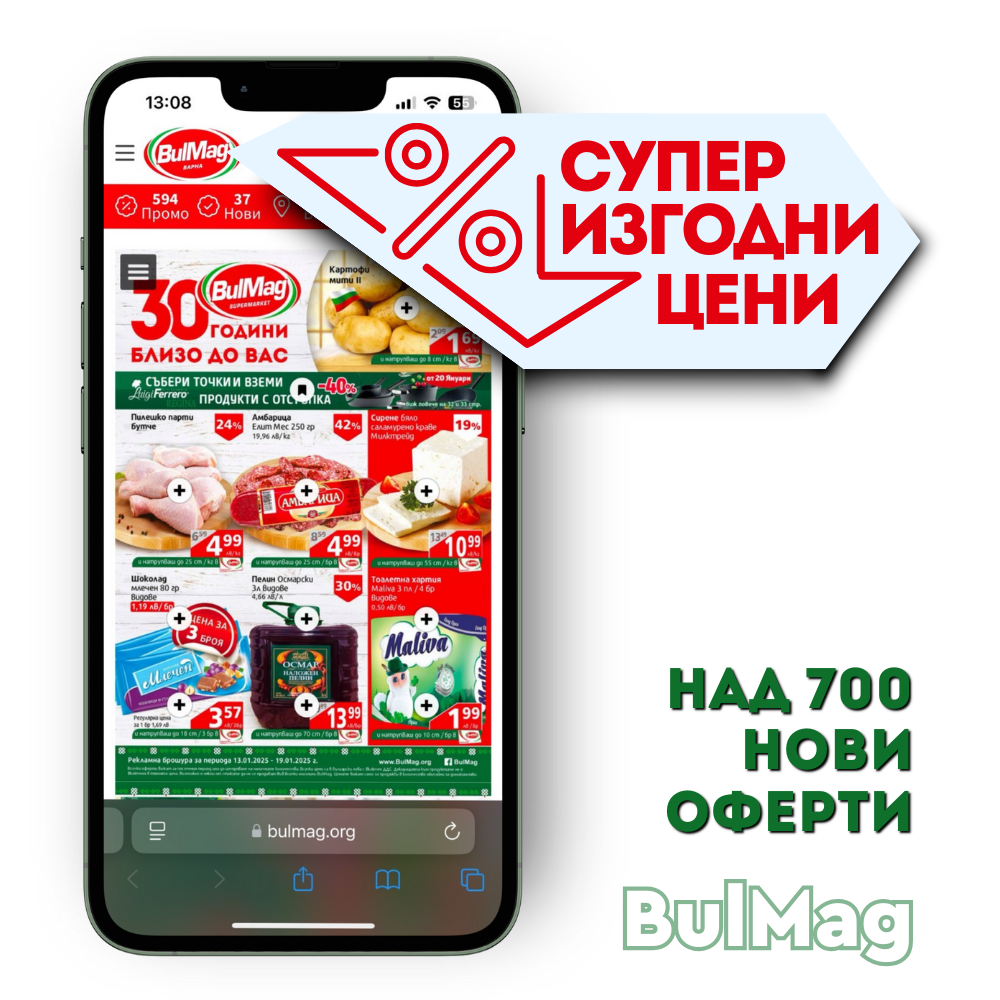 Промо Брошура BulMag