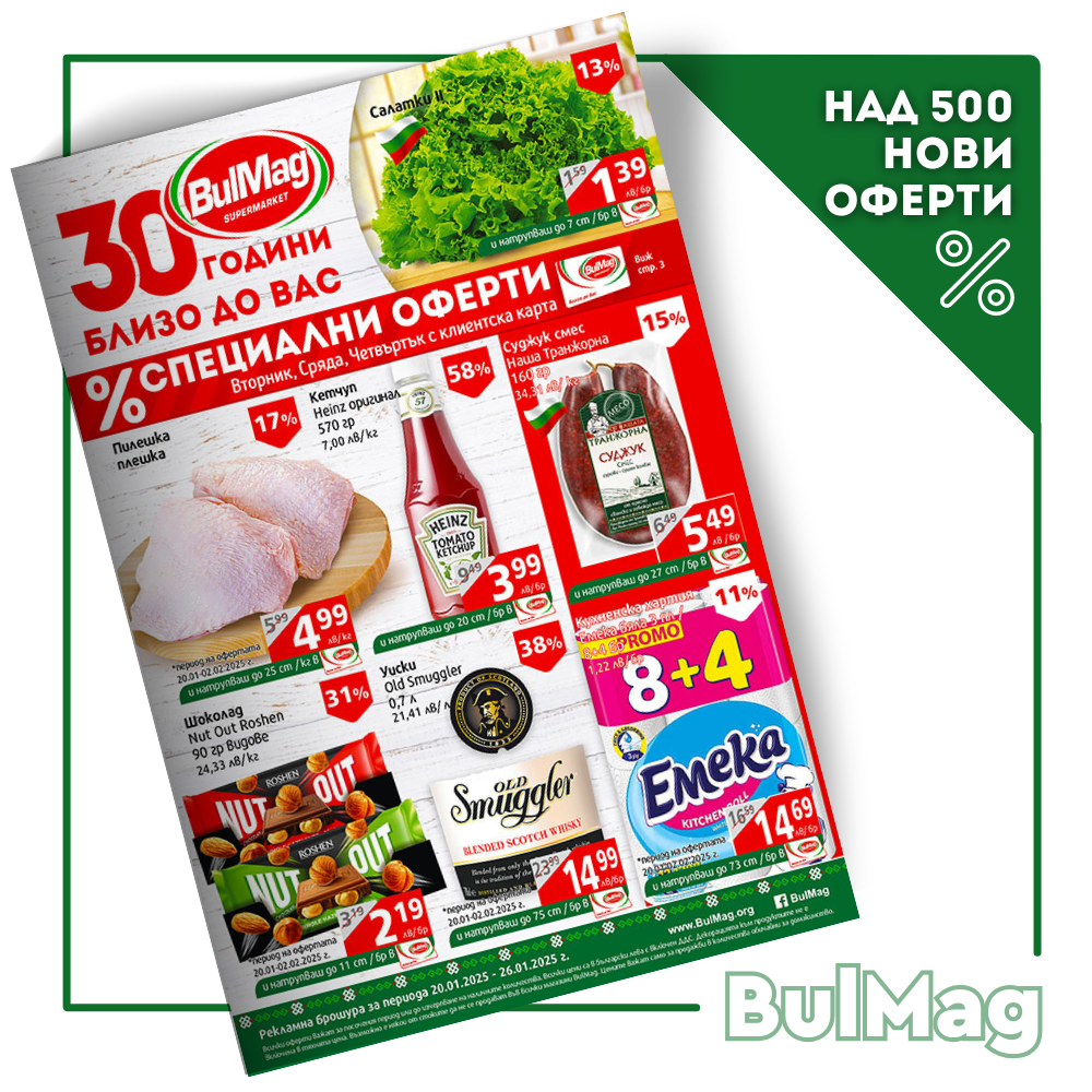 Промо Брошура BulMag