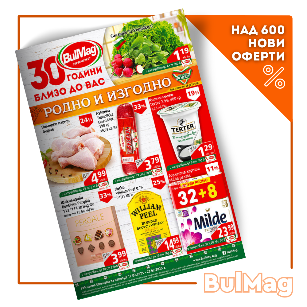 Промо Брошура BulMag