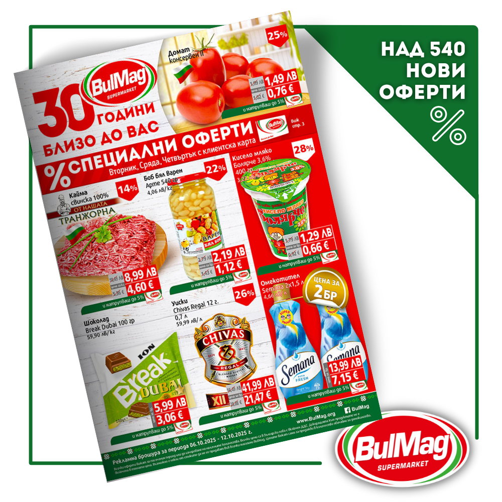 Промо Брошура BulMag