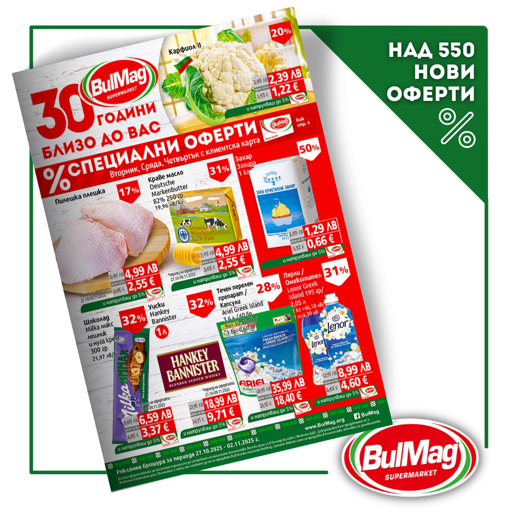 Промо Брошура BulMag