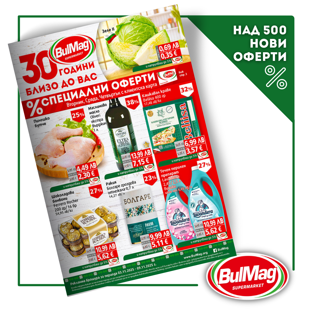 Промо Брошура BulMag