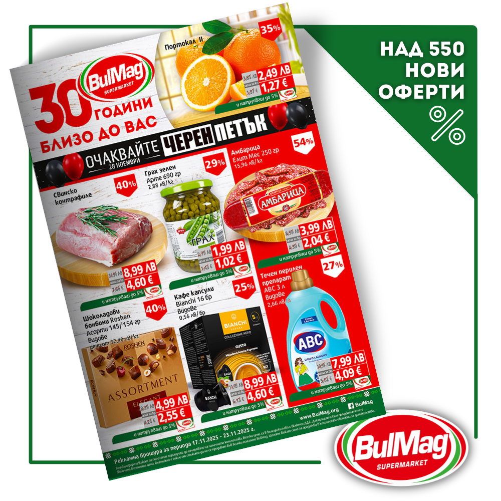 Промо Брошура BulMag