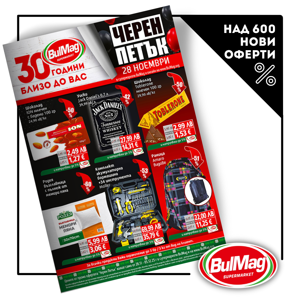 Промо Брошура BulMag