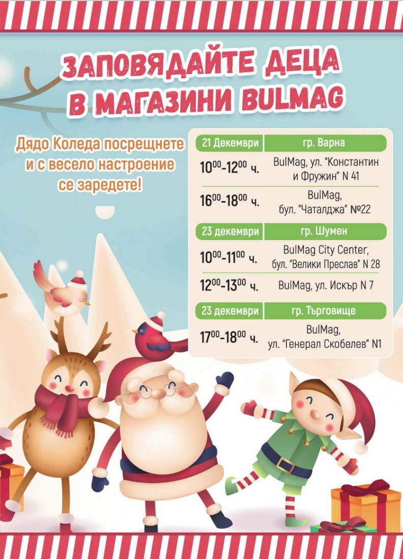 Дядо Коледа