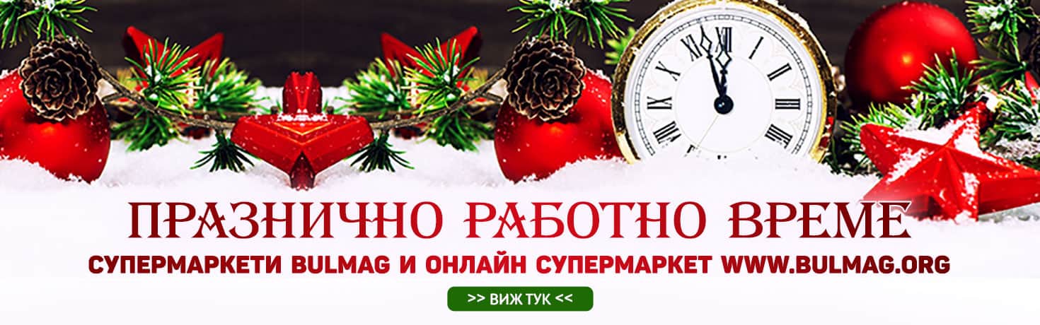 Празнично работно време