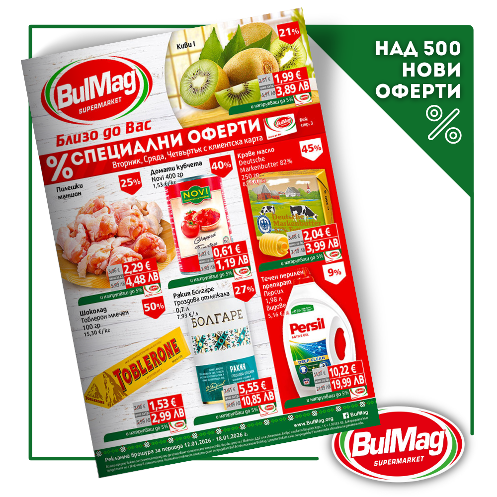 Промо Брошура BulMag