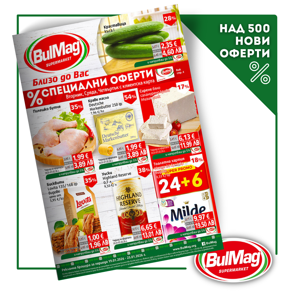 Промо Брошура BulMag