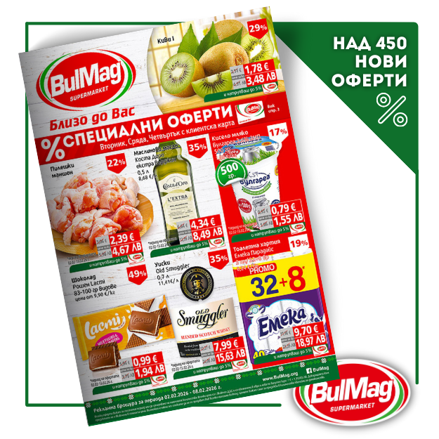 Промо Брошура BulMag