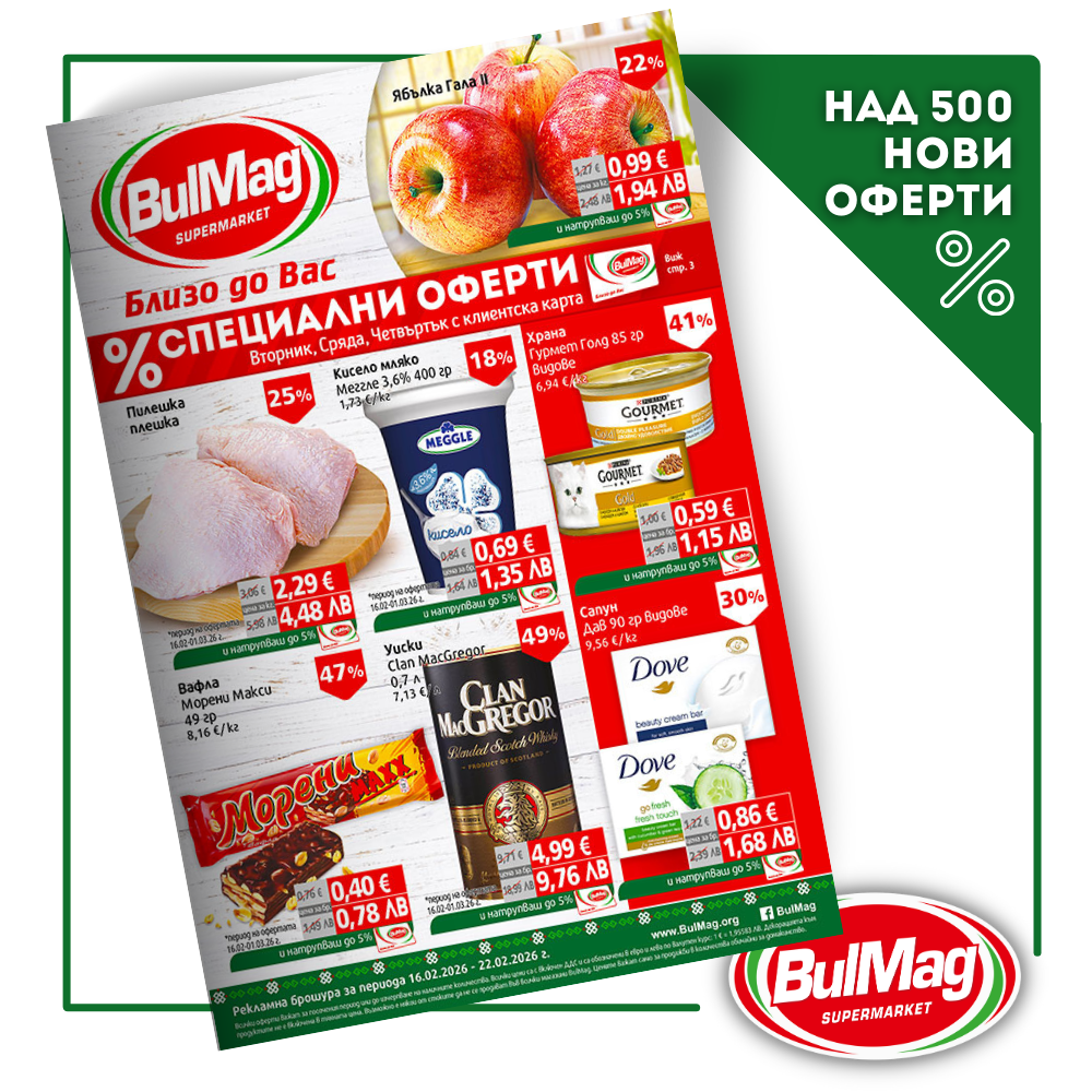 Промо Брошура BulMag