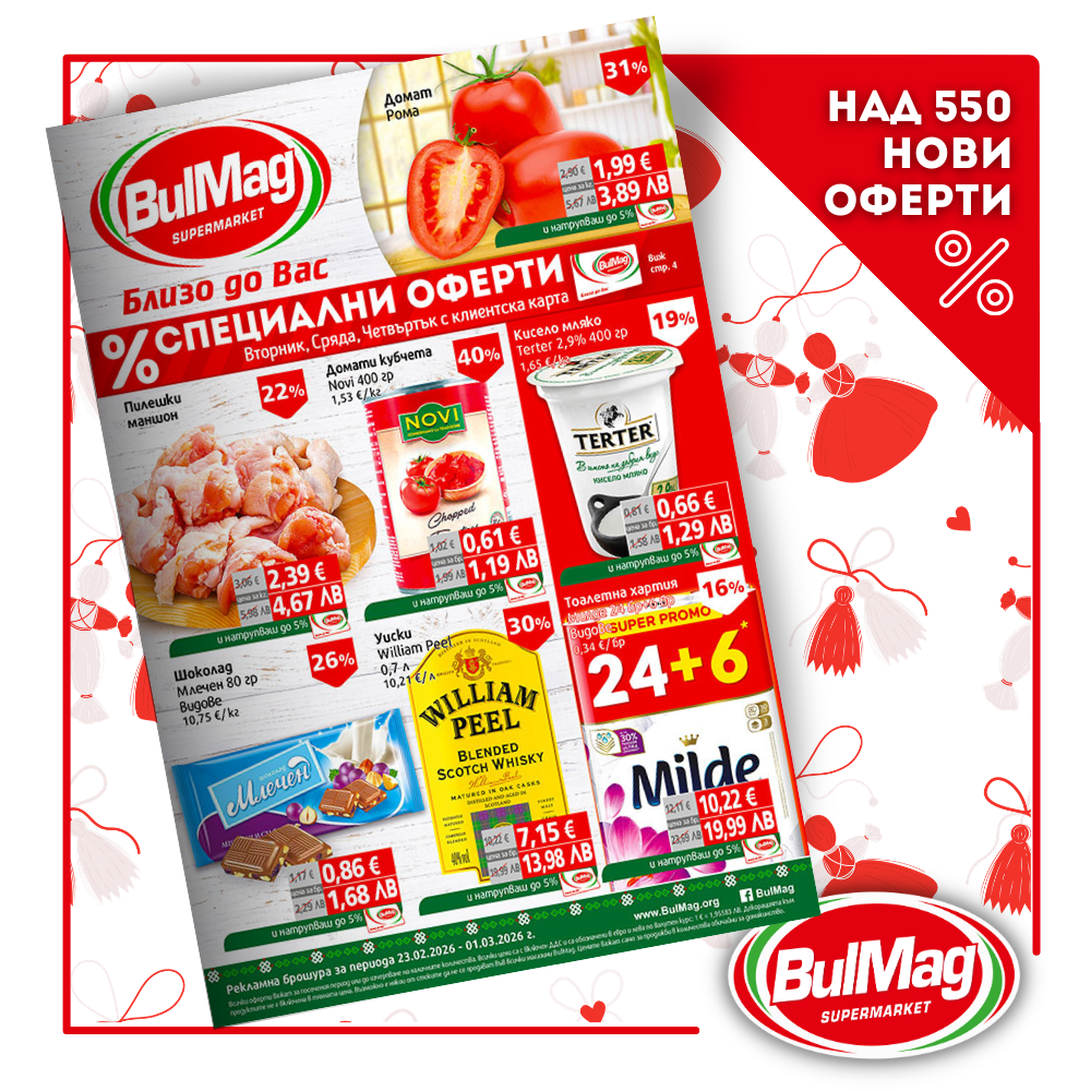 Промо Брошура BulMag