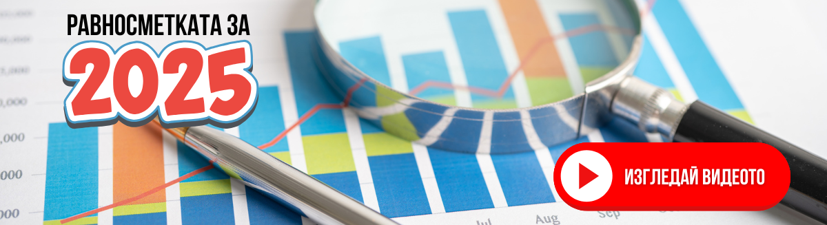 Равносметката