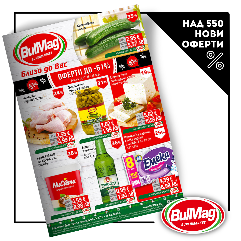 Промо Брошура BulMag