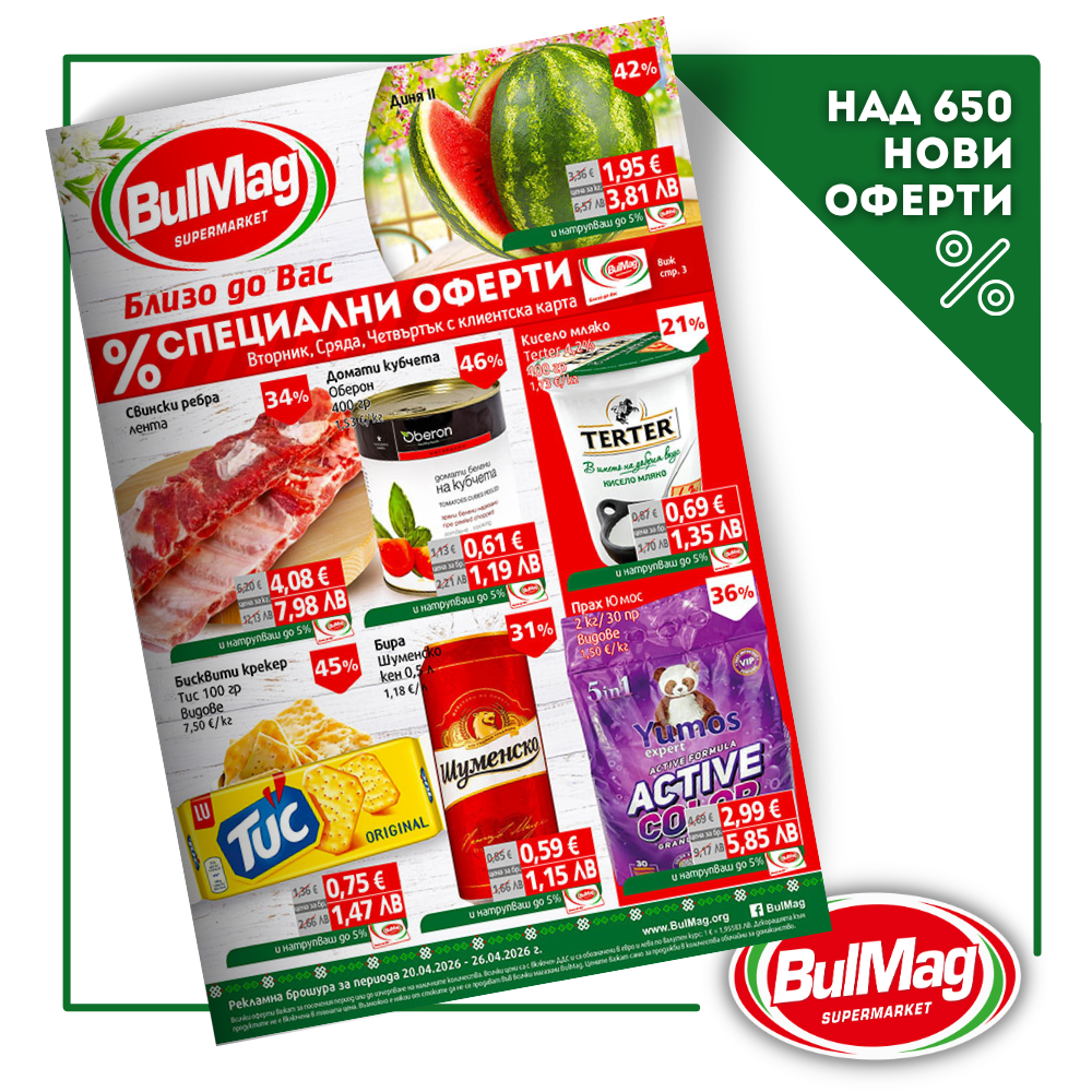 Промо Брошура BulMag