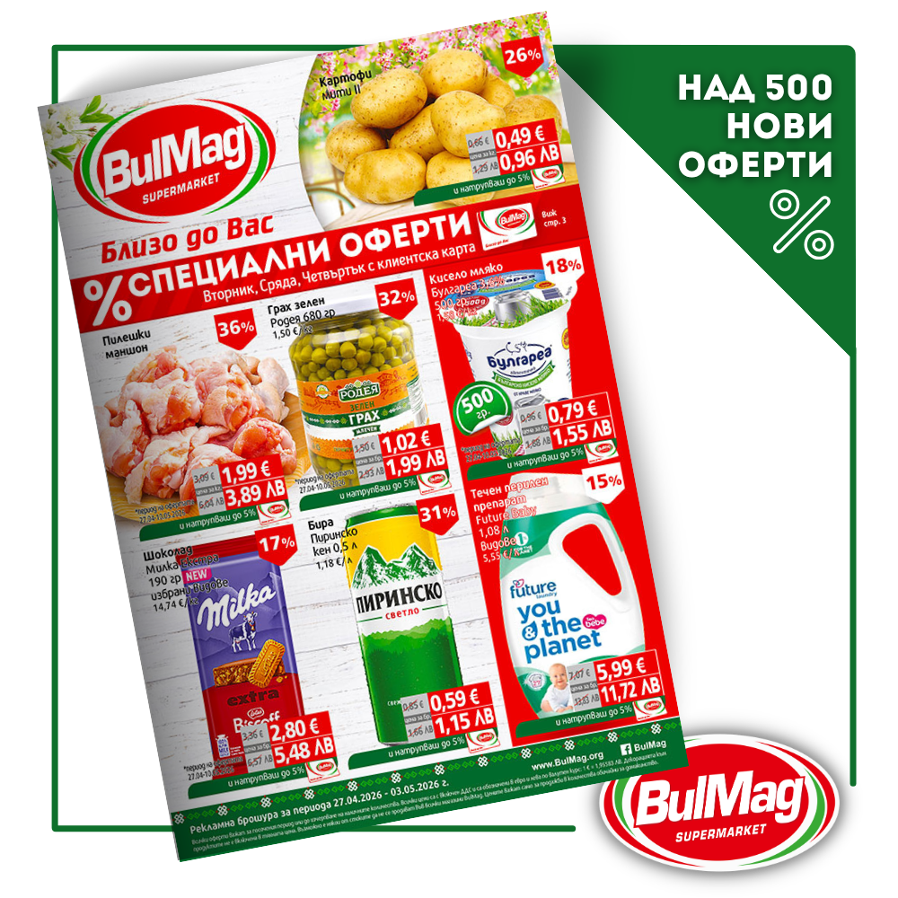 Промо Брошура BulMag