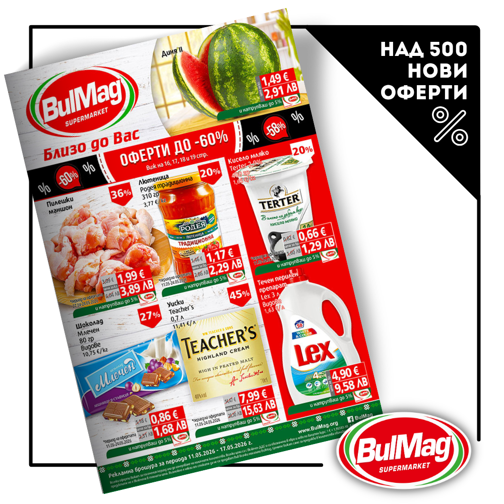 Промо Брошура BulMag