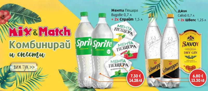 Микс и Мач